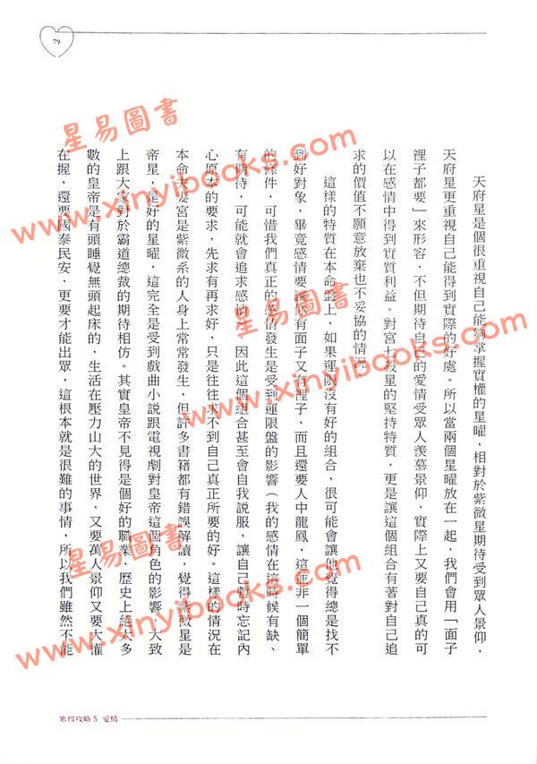 大耕老师：紫微攻略5 爱情：从紫微斗数命盘看懂自己的情场攻略！