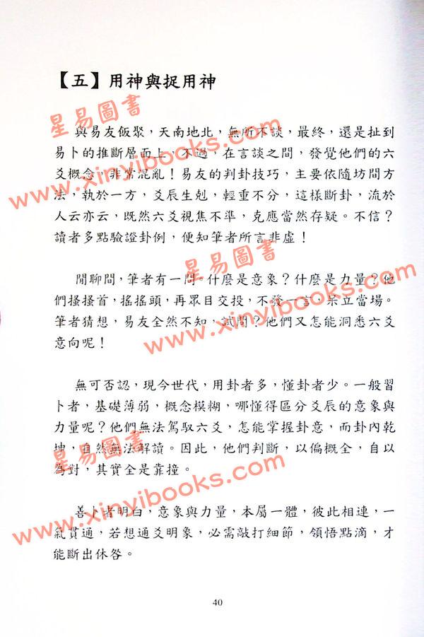 愚人：象数易六爻杂谈2拆解六爻（超媒体）