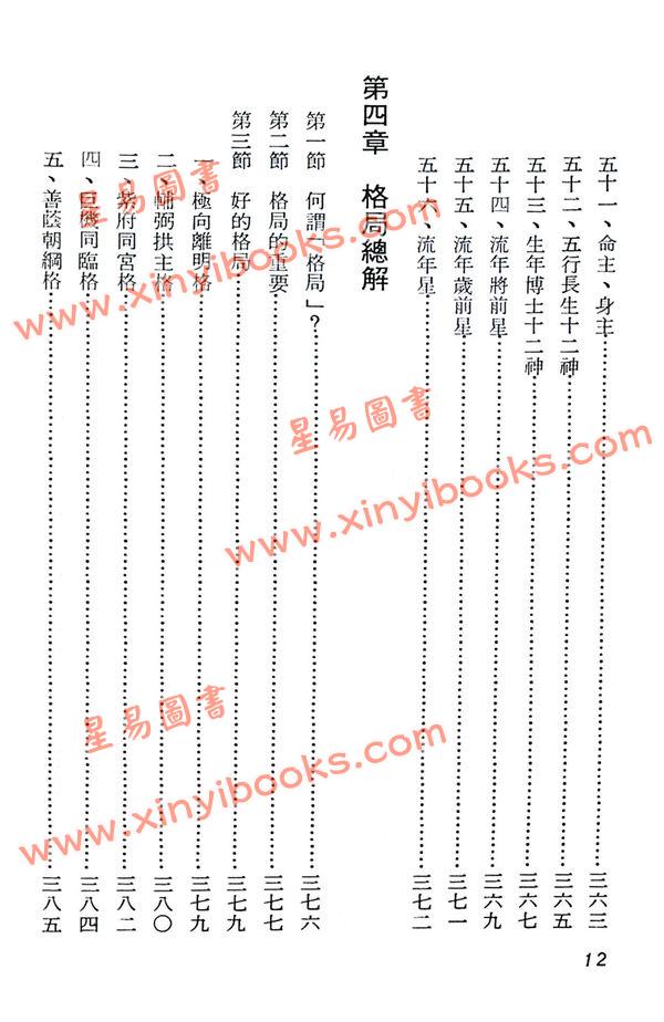 劝学斋主：紫微初阶（软精装）