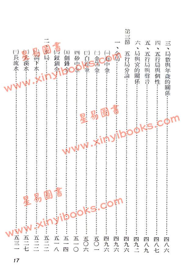 劝学斋主：紫微初阶（软精装）