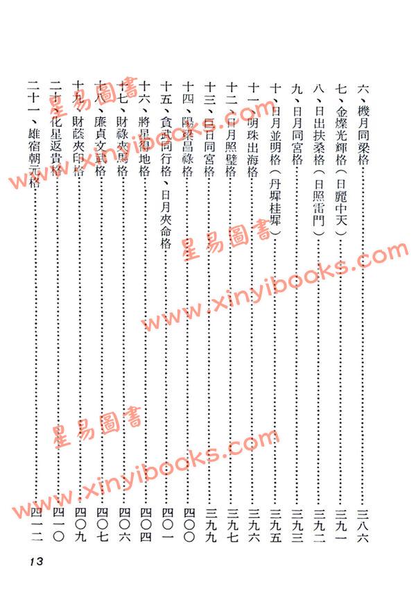 劝学斋主：紫微初阶（软精装）