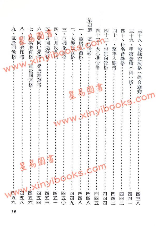 劝学斋主：紫微初阶（软精装）