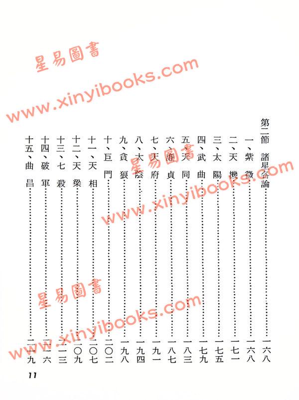 劝学斋主：紫微进阶（软精装）