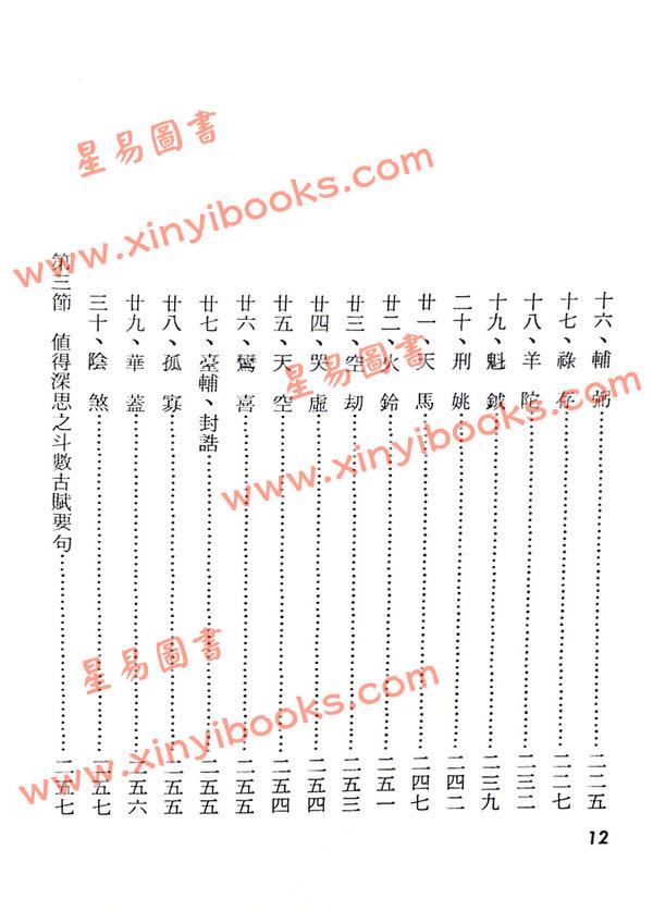 劝学斋主：紫微进阶（软精装）