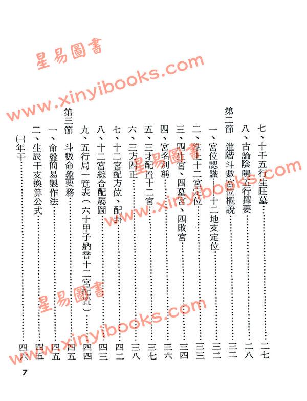 劝学斋主：紫微进阶（软精装）