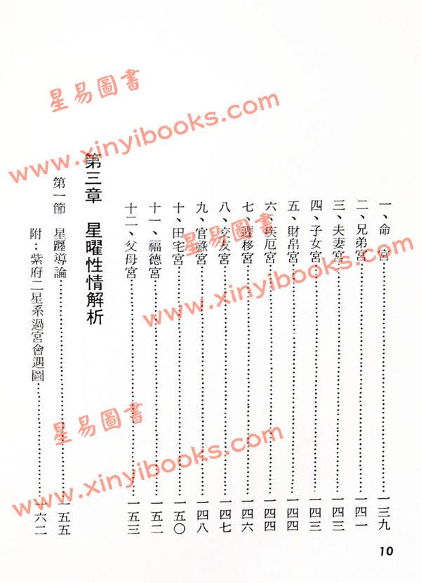 劝学斋主：紫微进阶（软精装）