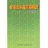 潘长军：家居风水布置学进阶 最後1本