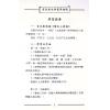 潘长军：家居风水布置学进阶 最後1本