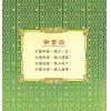 潘长军：家居风水布置学进阶 最後1本
