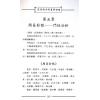 潘长军：家居风水布置学进阶 最後1本