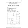 潘长军：家居风水布置学进阶 最後1本