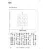 白鹤鸣：风水高手飞星秘笈（精装）