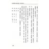 白玉石居士：论八字玄妙揭风水奥秘