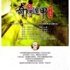 黄启霖：奇门遁甲阴遁篇－阴遁540局时盘详解(大尧文化)