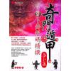 黄启霖：奇门遁甲占卜篇-卜卦解码精撰(大尧文化)