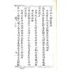 杜薇之钞藏本：蒋氏家传地理真书