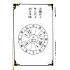 孙廷楠/舒继英：浑天宝鉴/天元秘旨合编（翔大）