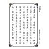 孙廷楠/舒继英：浑天宝鉴/天元秘旨合编（翔大）