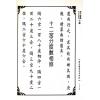 孙廷楠/舒继英：浑天宝鉴/天元秘旨合编（翔大）