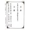 孙廷楠/舒继英：浑天宝鉴/天元秘旨合编（翔大）