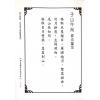 孙廷楠/舒继英：浑天宝鉴/天元秘旨合编（翔大）