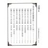 孙廷楠/舒继英：浑天宝鉴/天元秘旨合编（翔大）