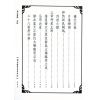 孙廷楠/舒继英：浑天宝鉴/天元秘旨合编（翔大）