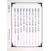 孙廷楠/舒继英：浑天宝鉴/天元秘旨合编（翔大）