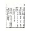 陈希夷：十八飞星策天紫微斗数全集（明朝古本）精装/封面颜色随机