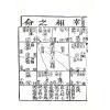 陈希夷：十八飞星策天紫微斗数全集（明朝古本）精装/封面颜色随机