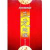 耿钲洲：三元地理（久鼎）