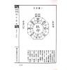 餐霞道人姚廷銮：新编图解阳宅集成（精装）（翔大）