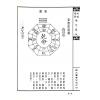 餐霞道人姚廷銮：新编图解阳宅集成（精装）（翔大）