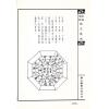 餐霞道人姚廷銮：新编图解阳宅集成（精装）（翔大）