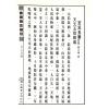蒋大鸿原注/胡仲言补注：地理辨正补注（精装）（翔大）