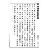 蒋大鸿原注/胡仲言补注：地理辨正补注（精装）（翔大）
