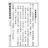 蒋大鸿原注/胡仲言补注：地理辨正补注（精装）（翔大）
