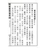 蒋大鸿原注/胡仲言补注：地理辨正补注（精装）（翔大）