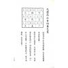 程本彰著/唐玉弦编：玄空秘旨宝鉴（精装）（翔大）