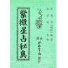 吴明修：紫微星占秘奥 售罄
