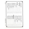 宋·郭子晟：新编日用涓吉大六壬总归（精装上下册）《壬归》完整版（翔大）