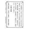 杨筠松传/倪尚忠撰：阳宅指要-杨公正诀救贫经（精装）（翔大）