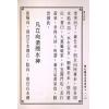 杨筠松传/倪尚忠撰：阳宅指要-杨公正诀救贫经（精装）（翔大）