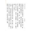 永靖大宗師：真傳陰山派神符寶鑑（育林13）