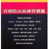 永靖大宗師：真傳陰山派神符寶鑑（育林13）
