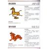 黄一真：图解开运聚福纳财吉祥物大全 售罄