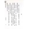 永靖大宗師：真傳法師指訣總集（育林16）