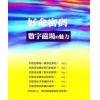 爱德华：好命密码—数字磁场的魅力【工作事业财运篇】（成嘉9）