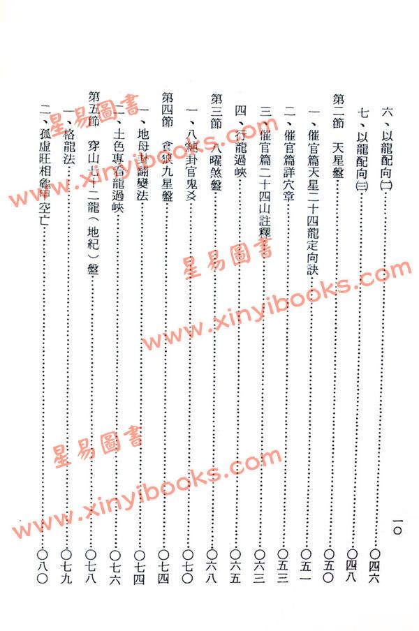 吴明修：周天易盘罗经用法正解 