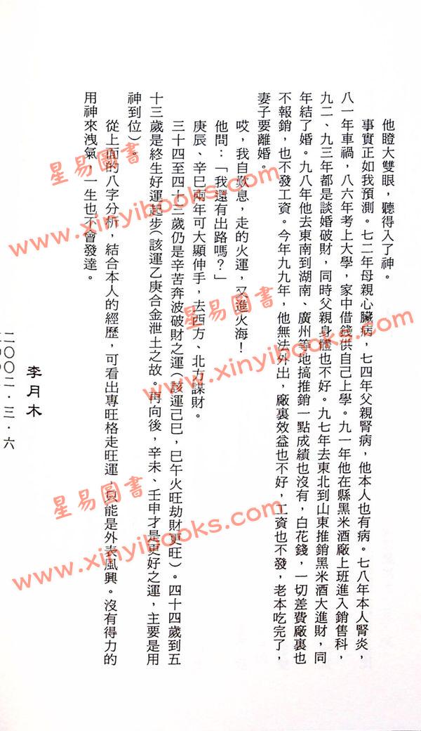 李月木：命理精解续编 售罄